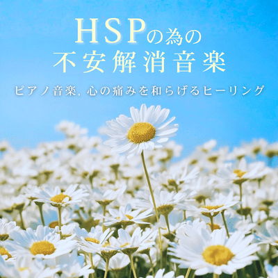 Anxiety Relief Music for HSP - Piano Music, Healing for Emotional Pain Front Cover