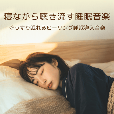 Sleep Music to Listen While Lying Down - Healing Sleep Induction Music for Deep Restful Sleep Front Cover