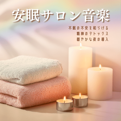 Sleep -inducing music - Relieves anxiety from insomnia, detoxifies the mind, and introduces a calm night. Front Cover