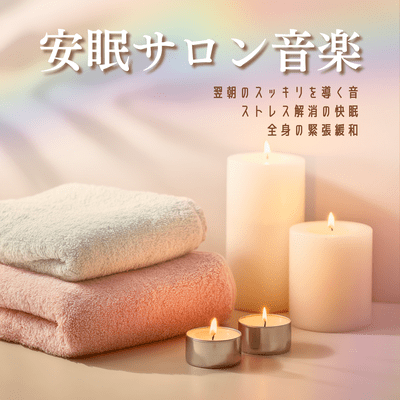 Sleep -inducing music - Sounds that promote stress-relieving sleep, release tension throughout the body, and lead to a refreshing morning. Front Cover