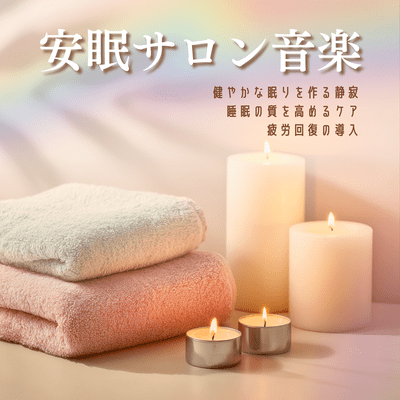 Sleep -Inducing Music - Silence for Healthy Sleep, Induction of Fatigue Recovery, and Care to Improve Sleep Quality Front Cover