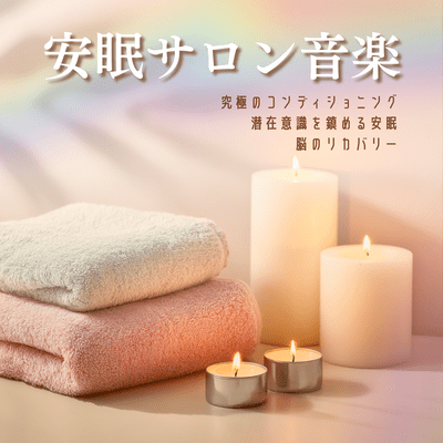 Sleep -Inducing Salon Music - Calming the Subconscious for Peaceful Sleep, Brain Recovery, and Ultimate Conditioning Front Cover