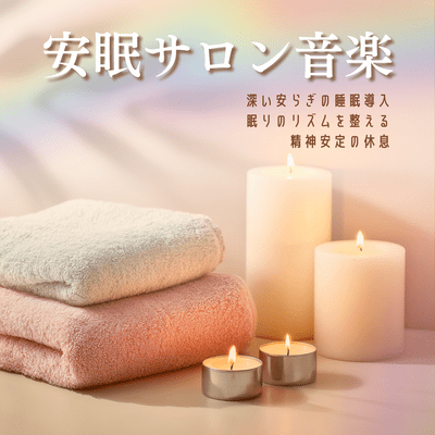 Sleep Salon Music - Regulates sleep rhythms, promotes mental relaxation, and induces deep, peaceful sleep. Front Cover