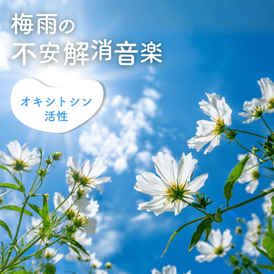 Anxiety Relief Music for the Rainy Season ~ Oxytocin Activation Front Cover