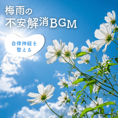 Anxiety Relief Sounds for the Rainy Season ~ Balancing the Autonomic Nervous System Front Cover