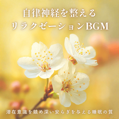 Relaxation BGM to regulate the autonomic nervous system - for calming the subconscious and promoting deep relaxation and improved sleep quality - Front Cover