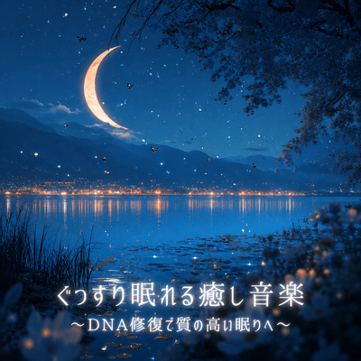 Deep Sleep Healing Music ~ DNA Repair for Quality Sleep ~ Front Cover
