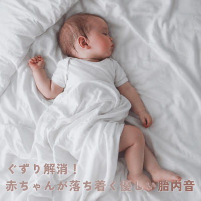 Soothing womb sounds to help calm fussiness and help babies fall asleep. Front Cover