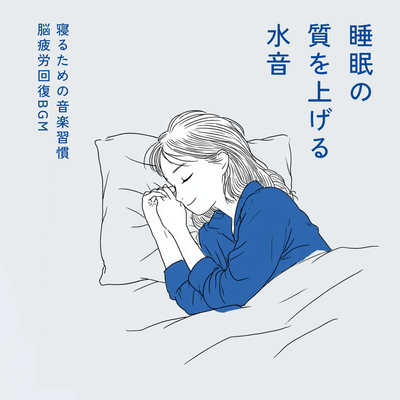 Sleep Music: Water Sounds for Brain Fatigue Recovery Front Cover