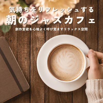 Morning Jazz Café to Refresh Your Mind: A Relaxing Space to Gently Awaken Your Creative Drive Front Cover