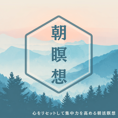 Morning Meditation - Reset Mind & Improve Focus Front Cover