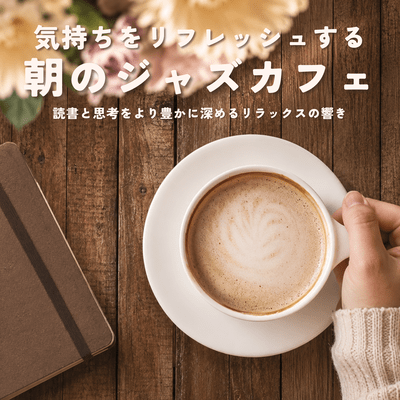 Morning Jazz Café to Refresh Your Mind: Relaxing Melodies to Enrich and Deepen Your Reading and Thinking Front Cover