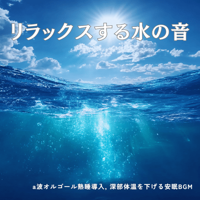 Nighttime Aquarium - Music box to soothe tired eyes from smartphone use, relaxing music for optic nerve relief. Front Cover