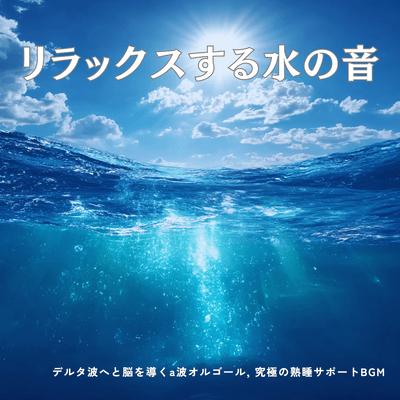 Nighttime Aquarium - Relaxing music box to promote full-body relaxation, deep sleep music to create high-quality sleep. Front Cover