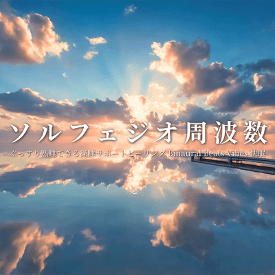 Solfeggio Frequencies: Deep Sleep Support Healing for a Good Night's Sleep - Binaural Beats Vibes Front Cover