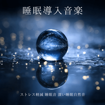 Sleep-inducing music, stress-reducing sleep sounds, deep sleep nature sounds. Front Cover