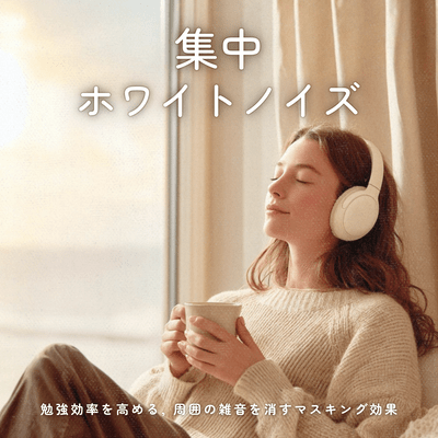 White Noise Focus - Noise Masking Effect to Improve Study Efficiency Front Cover