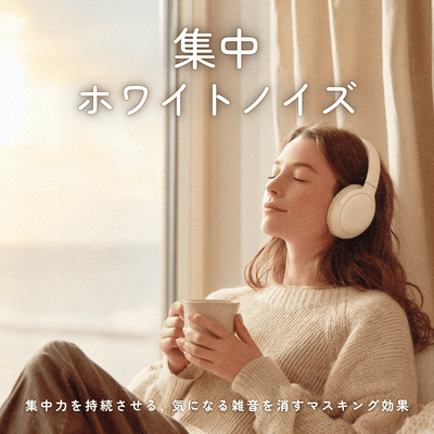 White Noise Focus - Noise Masking Effect to Maintain Concentration Front Cover