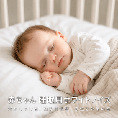 White Noise for Baby Sleep - Bedtime Sounds, Better Sleep for Toddlers, Night Crying Support Front Cover