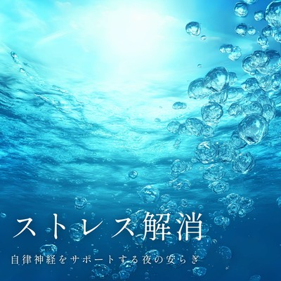 Stress relief, support for the autonomic nervous system, and peaceful nighttime. Front Cover