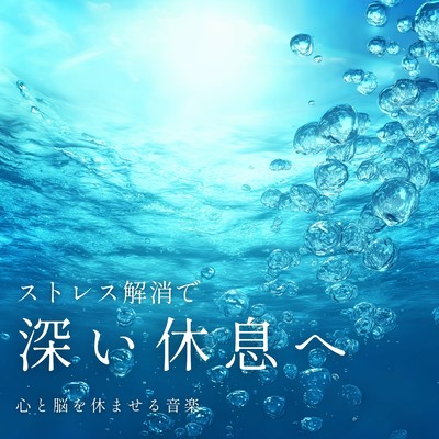 Music to soothe your mind and brain, leading to deep rest and stress relief. Front Cover