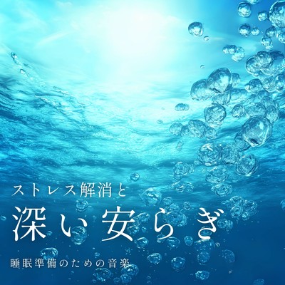 Music for stress relief, deep relaxation, and sleep preparation. Front Cover