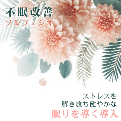 Solfeggio Therapy for Sleep Improvement: An introduction to release stress and promote healthy sleep. Front Cover