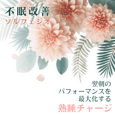 Solfeggio Therapy for Sleep Improvement: A Deep Sleep Charge to Maximize Your Performance the Next Morning Front Cover