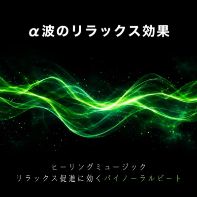 Alpha wave relaxation effect: Healing music with binaural beats for promoting relaxation. Front Cover
