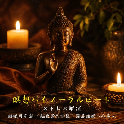Meditation Binaural Beats Sleep Music - Relieves Brain Fatigue, Induces Deep Sleep, Stress Relief Front Cover