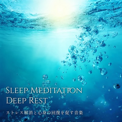 Sleep Meditation Deep Rest: Music to relieve stress and promote mental and physical recovery. Front Cover