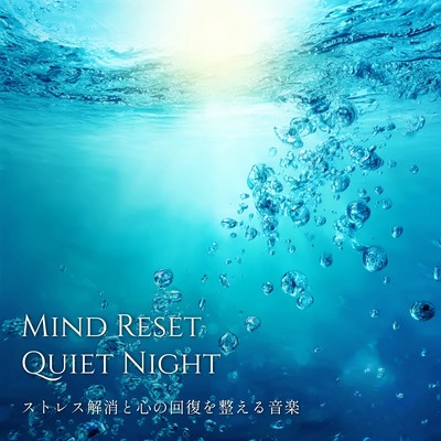 Mind Reset Quiet Night: Music to relieve stress and promote mental recovery. Front Cover