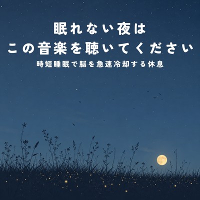 Please Listen to This Music on Sleepless Nights Brain Rapid Cooling Rest for Time-Saving Sleep Front Cover