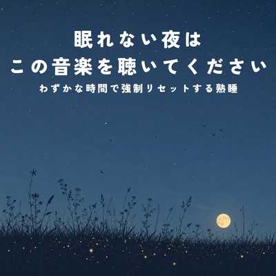 Please Listen to This Music on Sleepless Nights Deep Sleep That Force-Resets in Just a Short Time Front Cover