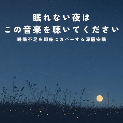 Please Listen to This Music on Sleepless Nights Deep Sleep That Instantly Covers Sleep Deprivation Front Cover