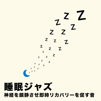 Sleep Jazz Sound That Calms the Nerves and Promotes Immediate Recovery Front Cover