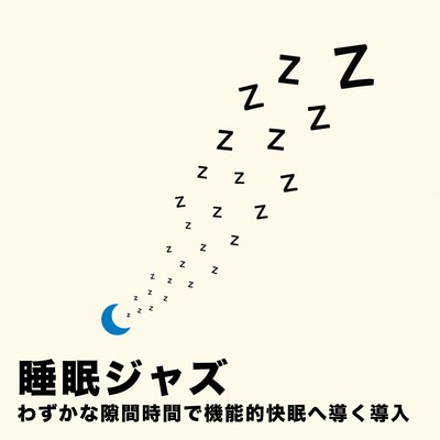 Sleep Jazz Introduction to Functional Good Sleep in Spare Moments Front Cover