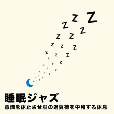 Sleep Jazz Rest That Pauses Consciousness and Neutralizes Brain Overload Front Cover