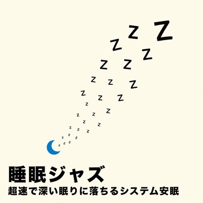 Sleep Jazz Systematic Sleep That Drops You into Deep Sleep Ultra-Fast Front Cover