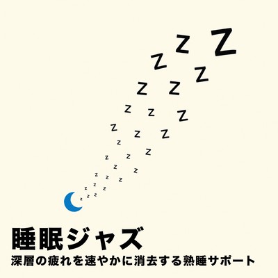 Sleep Jazz Deep Sleep Support That Quickly Eliminates Deep Fatigue Front Cover