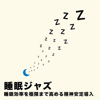 Sleep Jazz Mental Stability Induction That Maximizes Sleep Efficiency to the Limit Front Cover