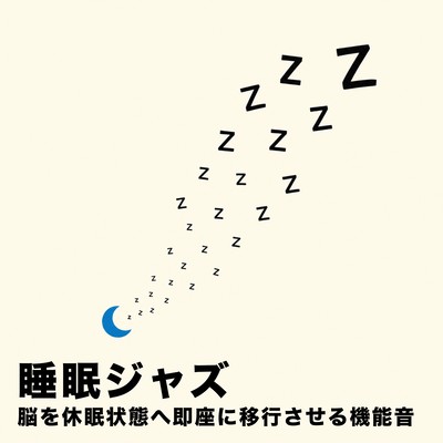 Sleep Jazz Functional Sound That Instantly Shifts the Brain into Hibernation Mode Front Cover