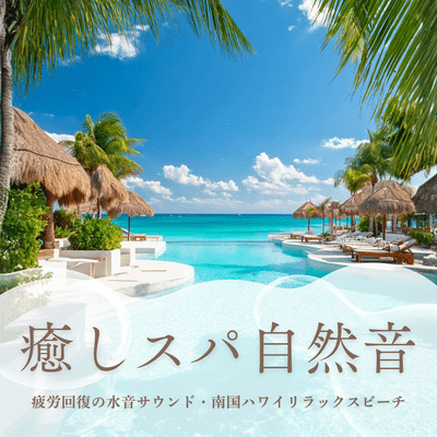 Healing Spa Nature Sounds: Water Sound Therapy for Fatigue Recovery - Tropical Hawaii Relax Beach Front Cover