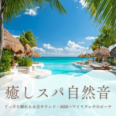 Healing Spa Nature Sounds: Deep Sleep Water Sounds - Tropical Hawaii Relax Beach Front Cover