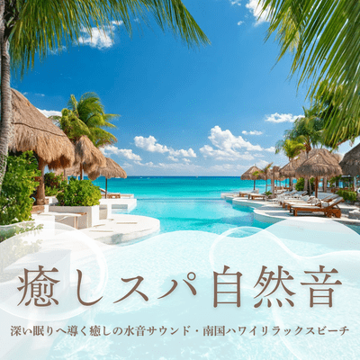 Healing Spa Nature Sounds: Healing Water Sounds for Deep Sleep - Tropical Hawaii Relax Beach Front Cover