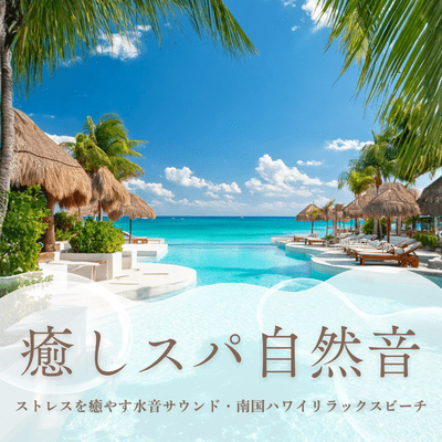 Healing Spa Nature Sounds: Stress Relief Water Sounds - Tropical Hawaii Relax Beach Front Cover