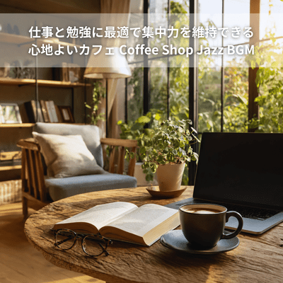 A comfortable cafe perfect for work and study, where you can maintain focus. Coffee Shop with Jazz background music. Front Cover