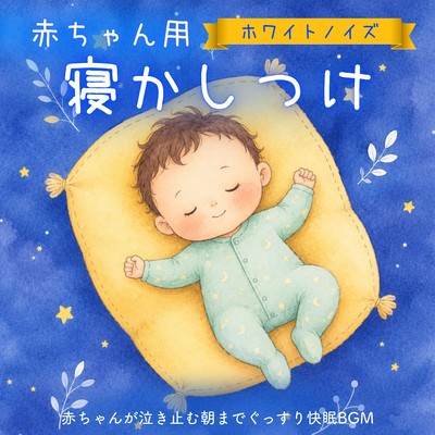 Baby Sleep White Noise - Calming Sounds to Stop Crying for a Good Night's Sleep Until Morning Front Cover