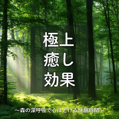Ultimate Healing Effect - Forest Breathing for Deep Restful Sleep Front Cover