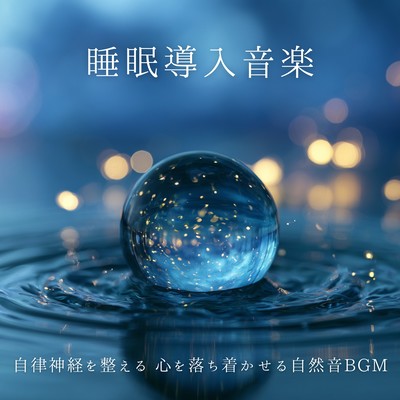 Sleep-inducing music: Natural sounds to regulate the autonomic nervous system and calm the mind. Front Cover